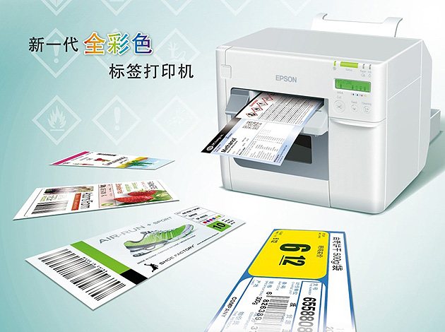 5、Epson TM-C3520 新一代全彩色標(biāo)簽打印機(jī)--.jpg